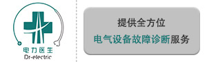 電力檢測技術服務團隊 電力檢測技術服務團隊