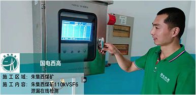 朱集西煤礦SF6泄露在線監測試驗室