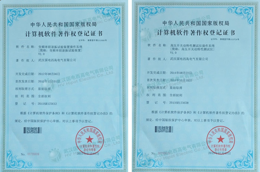 國電西高獲多項計算機(jī)軟件著作權(quán)