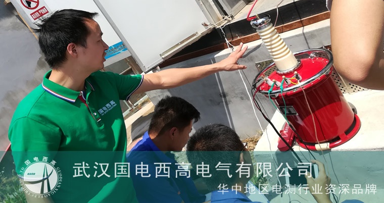 國電西高為山東中建信新能源提供調(diào)試服務(wù) 國電西高為山東中建信新能源提供調(diào)試服務(wù)