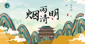 2020年清明節(jié)放假通知