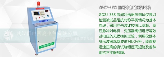 如何使用匝間沖擊耐壓試驗測試儀 如何使用匝間沖擊耐壓試驗測試儀