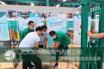 國電西高成功向中國化學(xué)工程某建設(shè)有限公司發(fā)貨一批測試設(shè)備