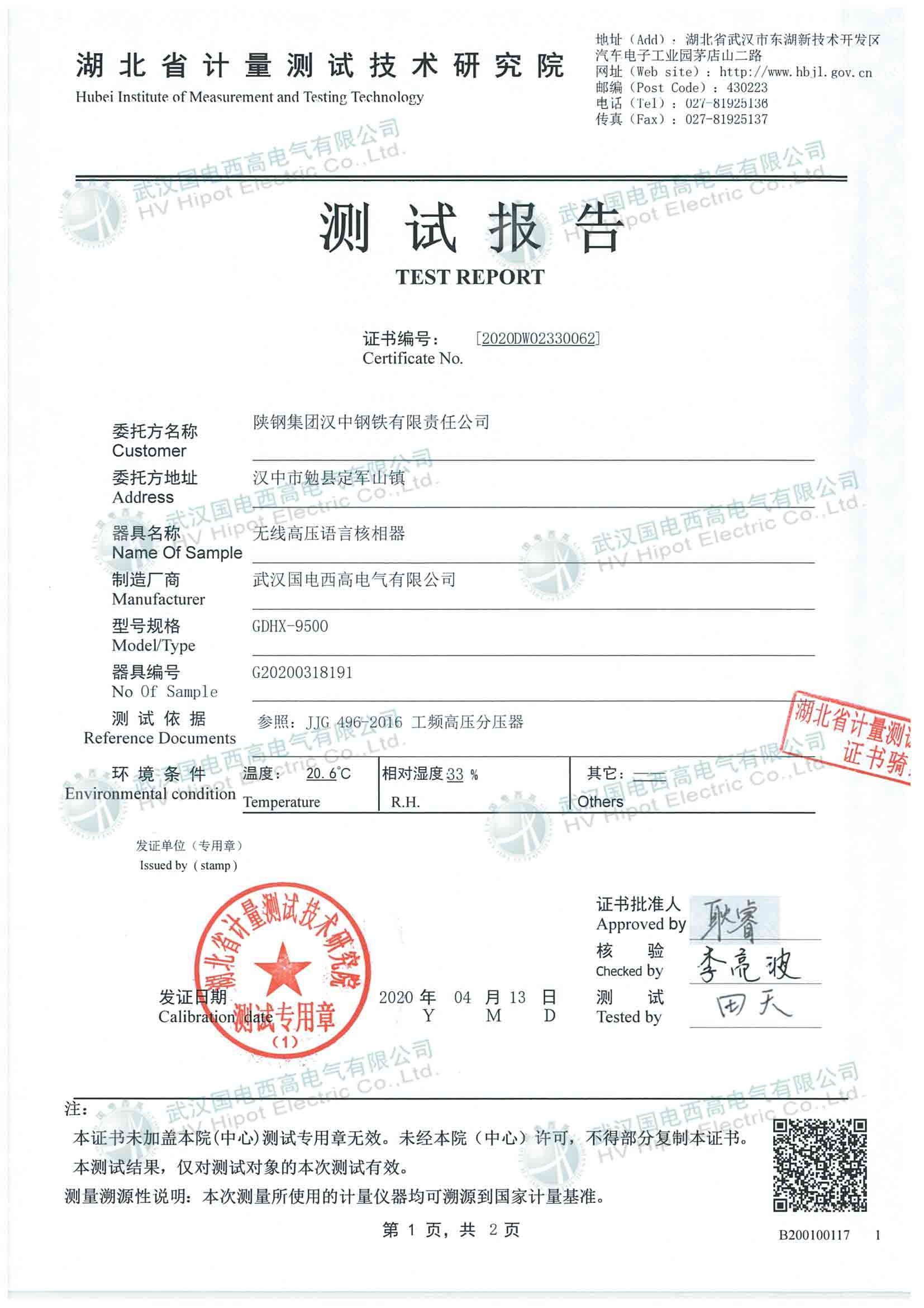 無線高低壓語言核相器