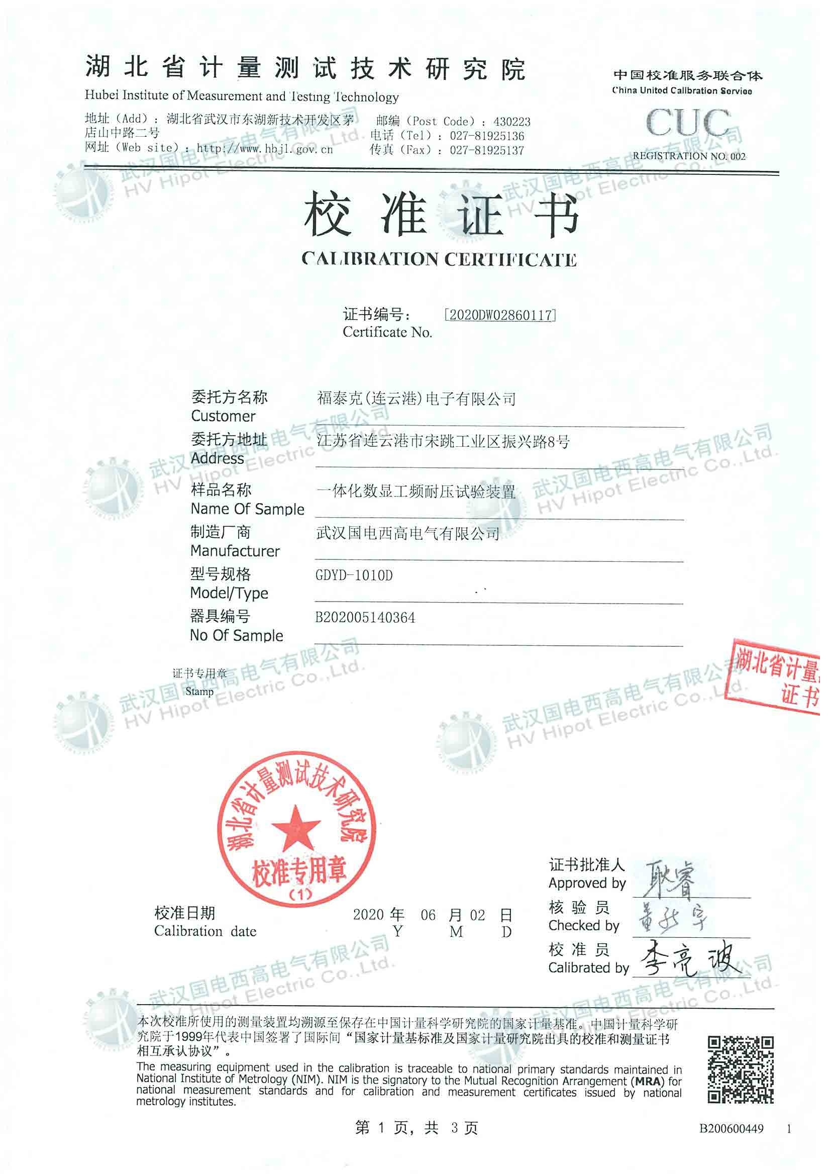 數顯耐壓試驗裝置