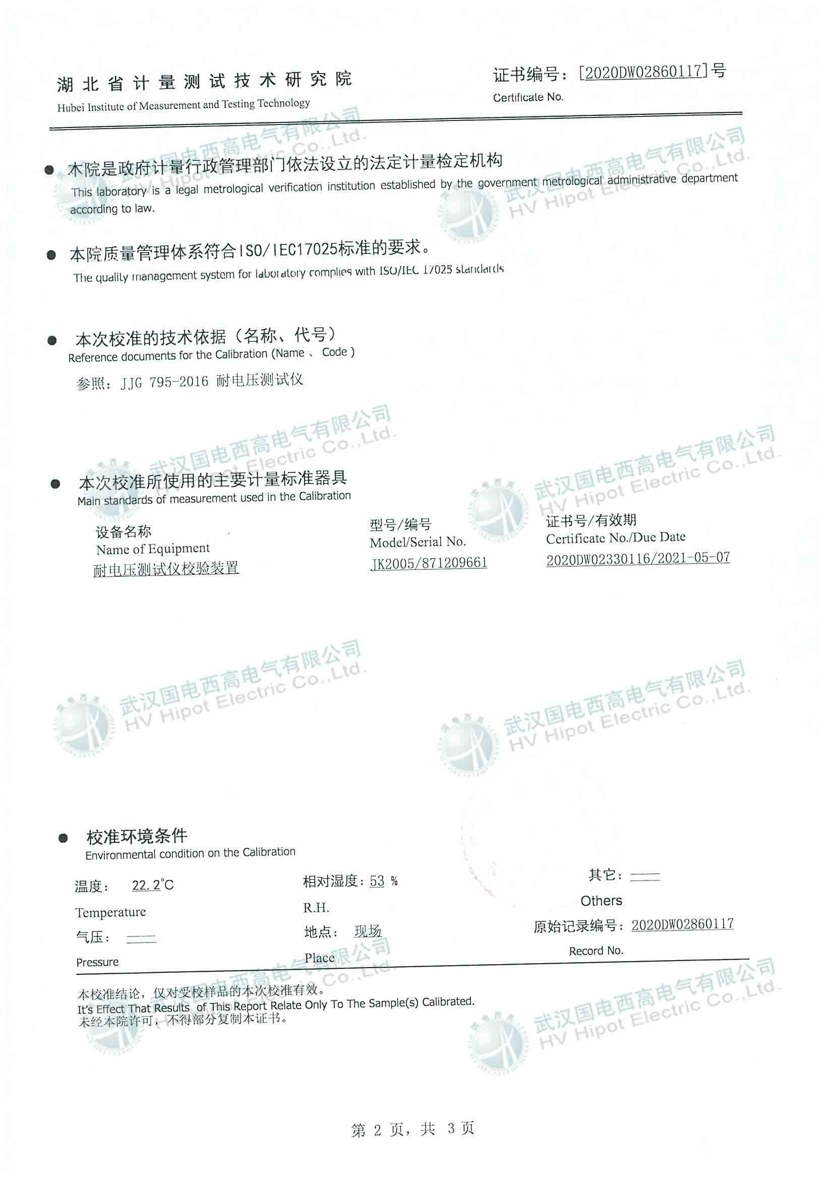 數顯耐壓試驗裝置