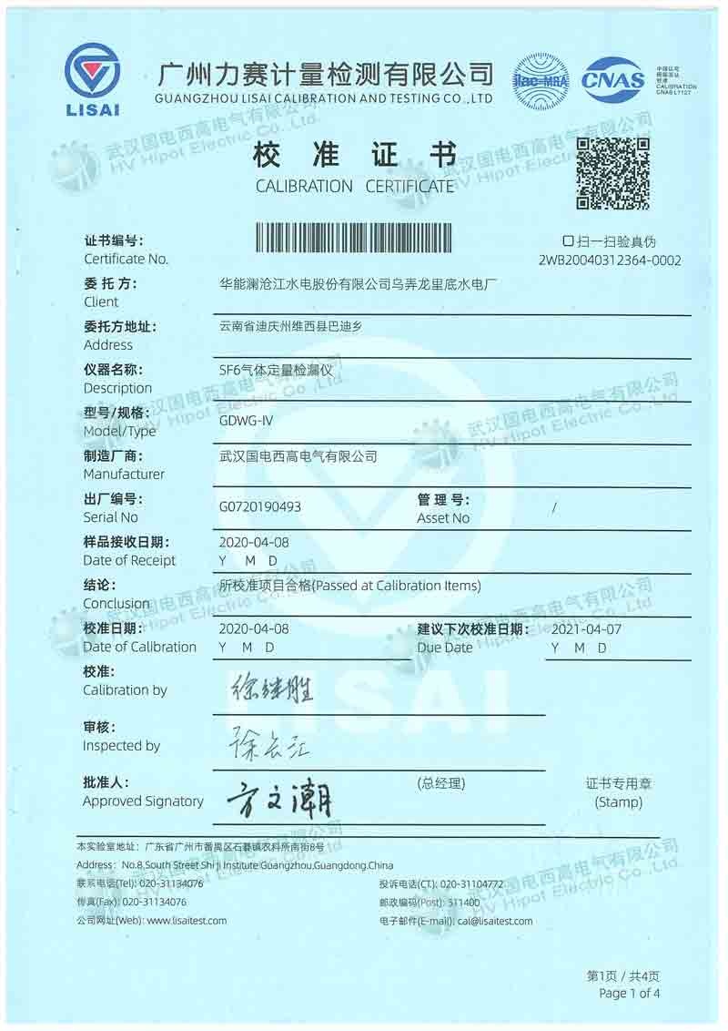 便攜式SF6氣體定量檢漏儀（停產