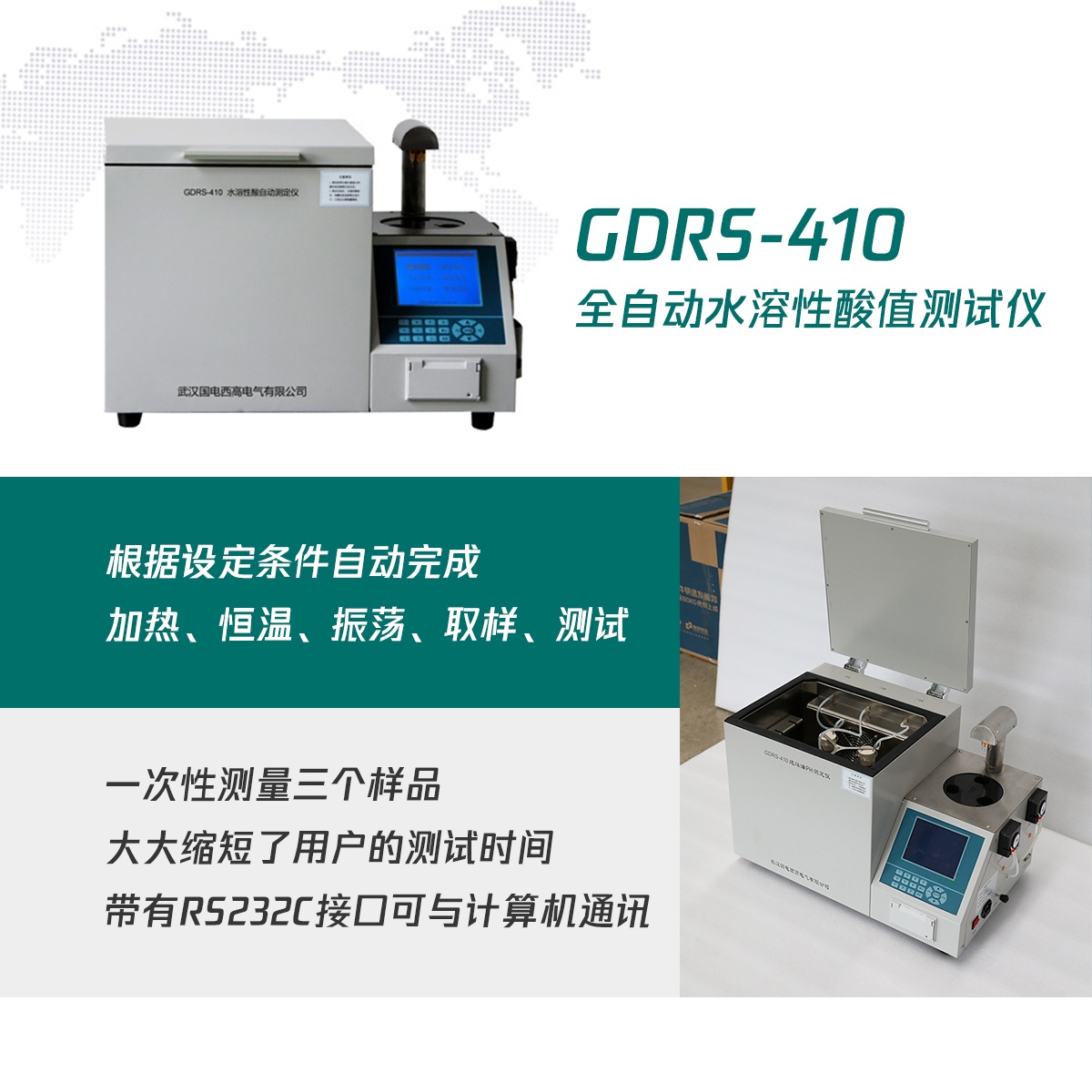 國電西高全自動水溶性酸值測定儀