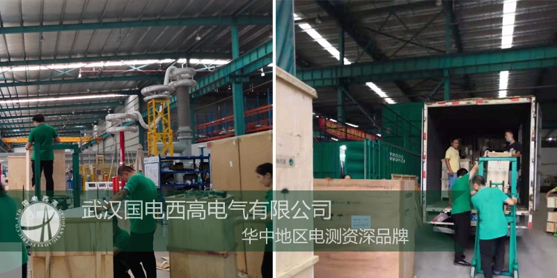 江蘇客戶向國電西高采購一批高壓試驗設備 江蘇客戶向國電西高采購一批高壓試驗設備