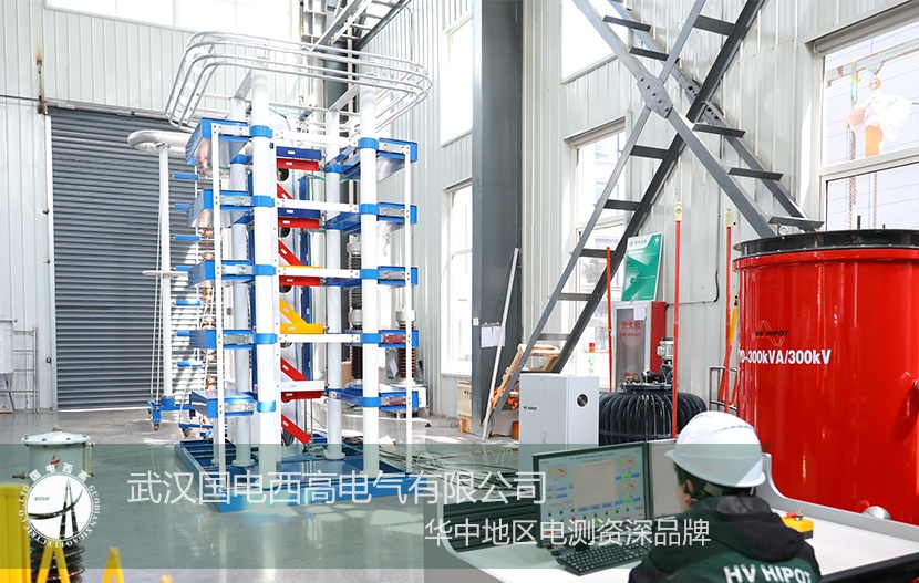海外市場| 國電西高順利交付巴西客戶采購1000kV/100kJ沖擊電壓測試系統 海外市場| 國電西高順利交付巴西客戶采購1000kV/100kJ沖擊電壓測試系統