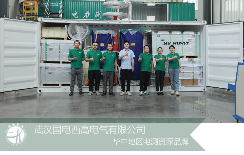 海外客戶| 國電西高GDTF-2700kVA/900kV變頻串聯諧振測試系統順利發貨 海外客戶| 國電西高GDTF-2700kVA/900kV變頻串聯諧振測試系統順利發貨
