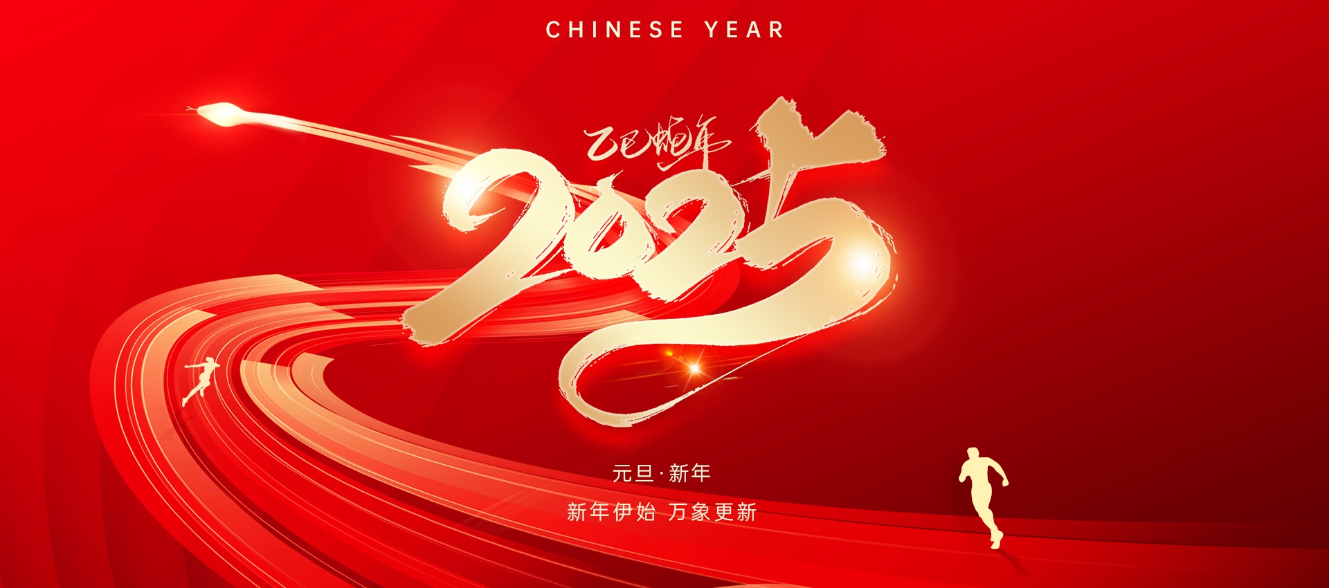 國電西高 |2025年元旦、春節放假通知