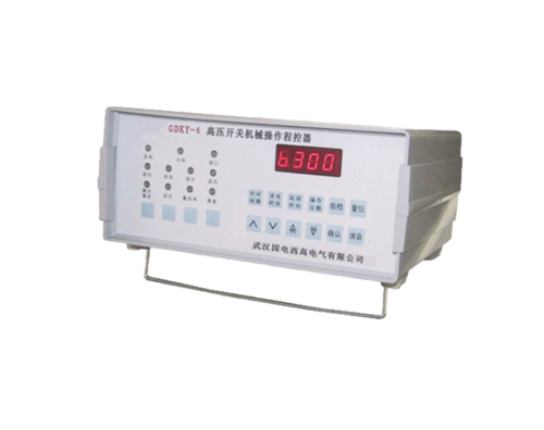高壓開關機械操作程控器