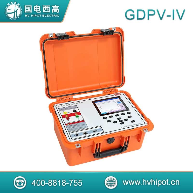 便攜式光伏組串測試儀GDPV-IV 便攜式光伏組串測試儀