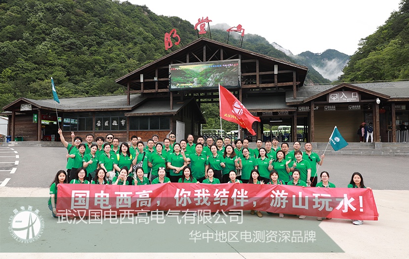 【國電西高?攜手同行】登皖山之巔,聚團隊之力